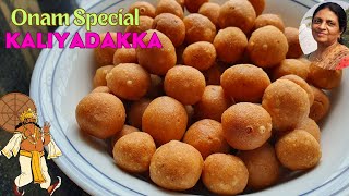 കളിയടയക്ക ഓണം സ്പെഷൽ നാടൻ പലഹാരം|Onam Special Kaliyadakka#myammachiskitchen