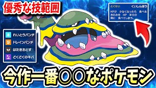 今作ほぼ一番なくらいに○○でヤバすぎるこの『アローラべトドトン』がマジで衝撃的なんだけどwww【ポケモンバイオレットスカーレット】【ポケモンSV】