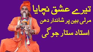 Bulleh Shah Kalam - Teray Ishq Nachaya - Instrumental - Sattar Jogi on Murli Been