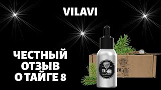 Уникальный продукт компании VILAVI - T8 EXTRA