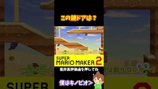 ハイエナ勢の末路#ぽこにゃんマリメ #マリオメーカー2 #ぽこにゃん #shorts