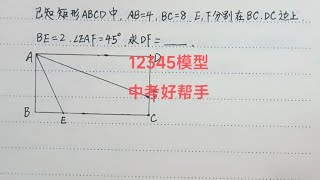 中考利器☞记住12345模型，简单快捷，非常实用，赶快关注收藏吧