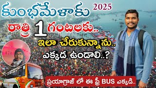 కుంభమేళా కి చేరుకున్నాను 🔱 | I have Reached Prayagraj  Kumbhmela First Time | Maha Kumbh Mela 2025 |