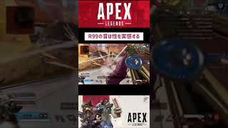 [Apex]R99好きな人正直に手を上げなさい#shorts #apexlegends