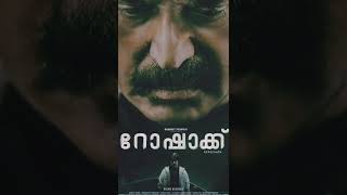 Rorschach OTT: മമ്മൂട്ടി ചിത്രം റോഷാക്ക് ഒടിടിയില്‍#mammootty#malayalamlatestnews