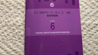 ピアノ演奏グレード6級Bコース初見演奏21番