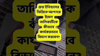 ক্রয় ইতিহাসের ভিত্তিতে আপনার ইমেল তালিকাটিকে কীভাবে কার্যকরভাবে বিভাগ করবেন?