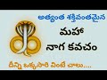 Naga kavacham with Lyrics in Telugu | Very Powerful Mantra | Remove NAGA & KAALA Sarpa Doshalu