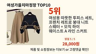 여성가을치마정장 2024 최강 알리익스프레스 추천 Top 10