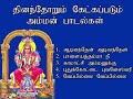 ஆடி ஞாயிற்றுக்கிழமை சகல நன்மைகள் தரும் சக்தி வாய்ந்த அம்மன் பாடல்கள் amman songs shankara