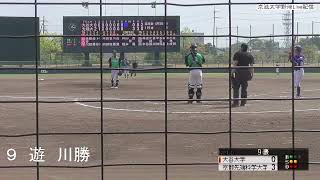 令和5年度　春季リーグ戦　第2節　3回戦 　大谷大学　対　京都先端科学大学