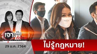 โถๆๆ “กาละแมร์”... !!!   รีวิวสินค้าเกินจริง??? | เจาะลึกทั่วไทย | 29 ม.ค. 64