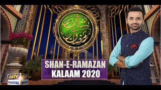 Shan- e - Ramzan [ 2020 ] - Full New kalam - Waseem Badami - Iqrar Ul Hassan -Fahad Mustafa -