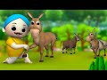 கழுதை மற்றும் முட்டாள் ஆடு தமிழ் கதை | The Donkey and Foolish Goat Tamil Story 3D Kids Moral Stories