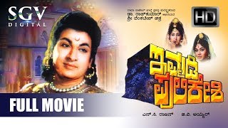 Dr.Rajkumar hit Movies | Immadi Pulikeshi Kannada Full Movie | Kannada Old evergreen movies