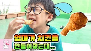 엄마가 집에서 만들어준 치킨이..그..맛이... (주말일상 vlog)ㅣ토깽이네상상놀이터RabbitPlay