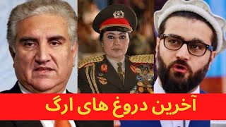 محب با این سرزمین چه کرد | آخرین دروغ های ارگ