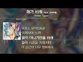 brown tigger 브라운티거 해가 비춰 feat. 서사무엘 7월호 lyrics