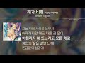 brown tigger 브라운티거 해가 비춰 feat. 서사무엘 7월호 lyrics