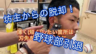 【セルフカット】坊主から髪を伸ばすまで自宅でもできる簡単カットを紹介♪Part１