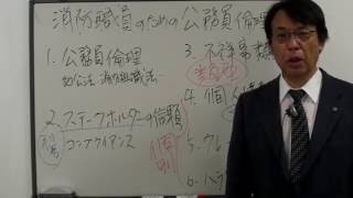 消防職員の公務員倫理研修　消防職員の悩みに応える研修　中川総合法務オフィス