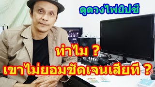 ทำไมเขาไม่ยอมชัดเจนเสียที ?  Pick a Card  ดูดวงไพ่ยิปซี  | Motto Creator