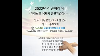 한직선 2022년 신년하례식