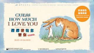 《猜猜我有多愛你》加演2場！| “Guess How Much I Love You” – additional shows!