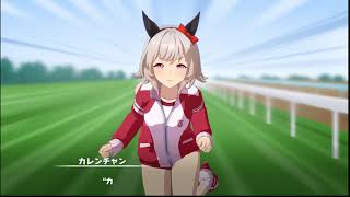 【ウマ娘】カレンキャラストーリ一全話（女性トレーナー編）