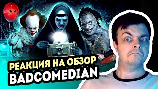 РЕАКЦИЯ на [BadComedian] - Фото на память (РУССКИЙ ПУНКТ НАЗНАЧЕНИЯ)