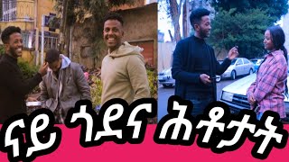 ዝገርሙ ናይ ጎደና ሕቶታት @samitigray4537