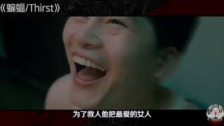 韓國大尺度驚悚片！美女人妻竟當著婆婆的面，與吸血鬼神父瘋狂縱欲！| 胆小鬼恐怖驚悚电影解说