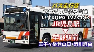 【バス走行音】下電バス I541 いすゞ・エルガ QPG-LV234Q3 王子ヶ岳線 JR児島駅→宇野駅前