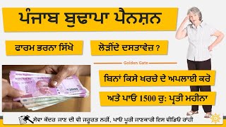 2023 / Old Age Pension Apply online Punjab / Budhapa Pension kaise apply kare / budhapa Pension form