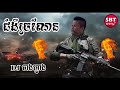 បទ ជំងឺច្រណែន ចោកដោត ឡូយកប់ djចាងហ្វាង បទថ្មី 2019និពន្ធទំនុក​និងច្រៀងដោយ សាន្ត ប៊ុនធឿន​