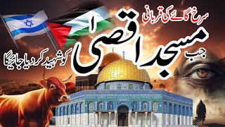 Red Heifer Sacrifice|Red Cow Israel|palestine2024|urdu Hindi