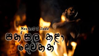 MasterD - Pansala Kala Dewanath (පන්සල කළා දෙවනත්) X Juda (Official Music Video)