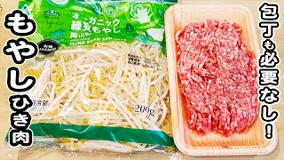 【もやしとひき肉の簡単炒め】材料2つで作れる簡単レシピ！ご飯のお供にピッタリです！ひき肉レシピ/もやしレシピ/簡単おかず/作り置きおかず