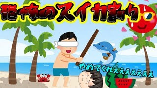 砂浜で生き埋めにされてしまった、、、、( ;∀;)ｗ【ドッキリ神回避#3】【アホゲー実況】