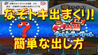 【失敗してもすぐになぞトキと再戦できる】この方法なら速攻でなぞトキが出てくるオススメの出し方　妖怪初詣2025イベント　妖怪ウォッチぷにぷに Yo-kai Watch