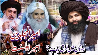 Allama Hassan Raza Naqsbandi About Ilyas attar Qadri and Khadim Hussain Rizvi دونوں میں فرق