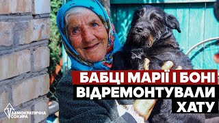 Бабці Марії з Горенки волонтери відремонтували хату