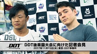 2017年11月15日 DDTプロレスリング記者会見