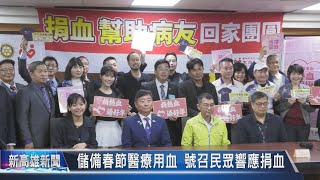 《大大寬頻》儲備春節醫療用血 號召民眾響應捐血