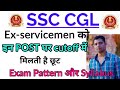 Best post in ssc cgl for ex servicemen | ssc cgl for ex servicemen | reservation for ex servicemen