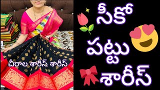 🙏🏻8639393619🙏🏻 latest collection seco pattu weaving sarees in chirala sarees sarees