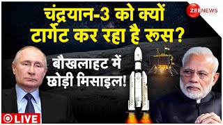 Chandrayaan-3 LIVE Location: चंद्रयान से आई एक बड़ी खुशखबरी...! चांद के और करीब पहुंचा| ISRO|BREAKING