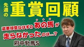 棟広良隆の重賞回顧！府中牝馬S 2020/10/19