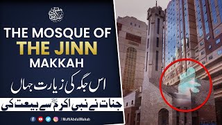 The Mosque of Jinn | Masjid Al Jinn مسجد الجن | Makkah Exclusive Ziyarah | Mufti Abdul Wahab