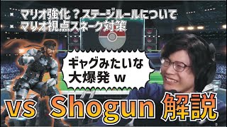 九龍 vs Shogunスネーク戦振り返り！なおが語る対スネークの技術【スマブラSP】